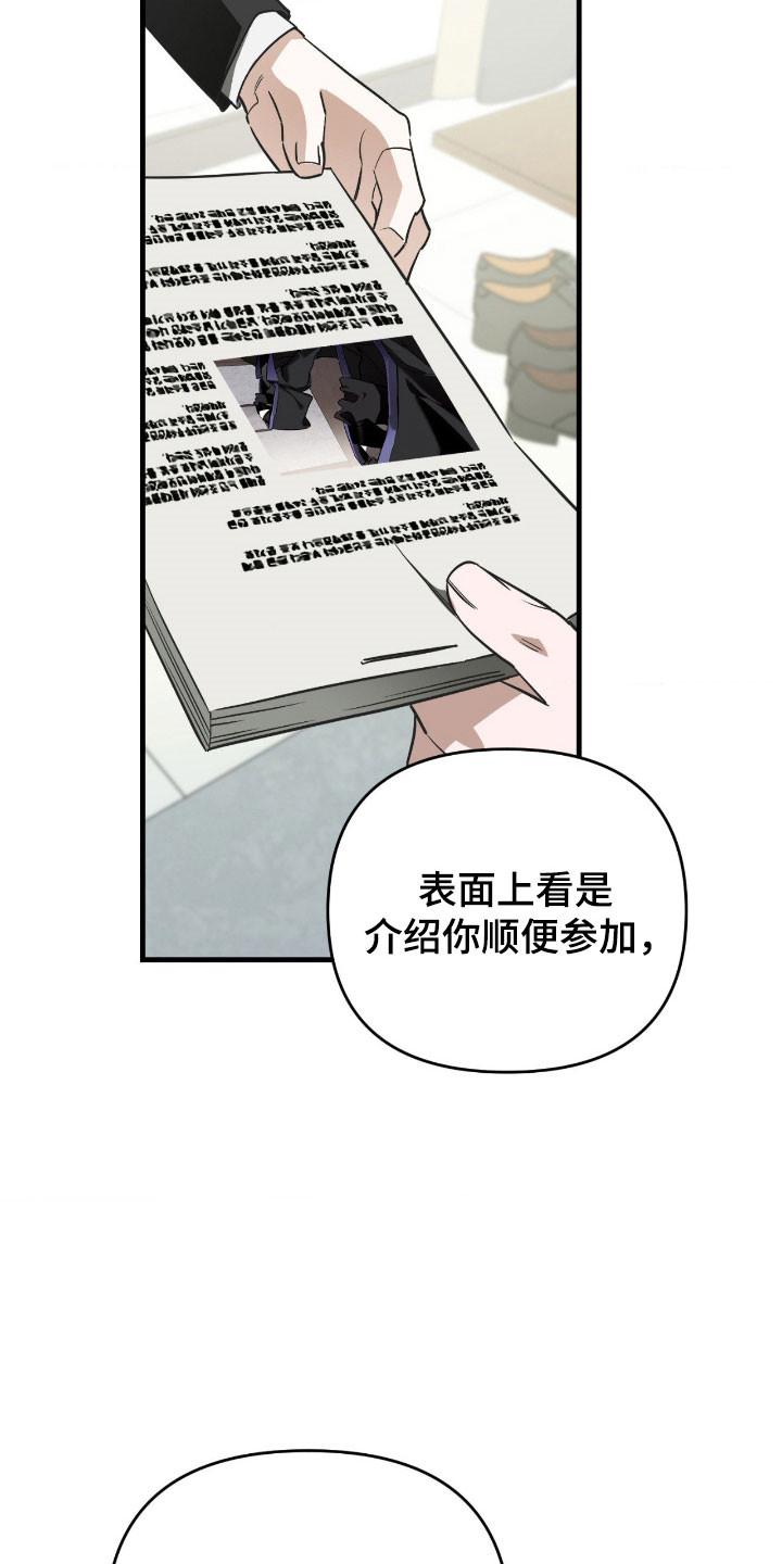 能力者禁猎区漫画,第32章：真正目的1图