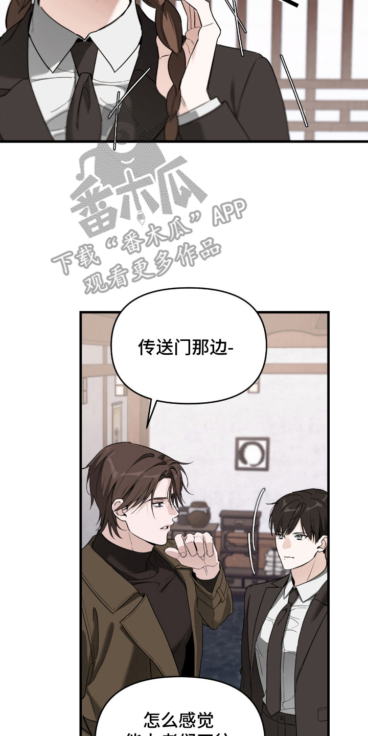 能力者禁猎区漫画,第14章：真心的1图