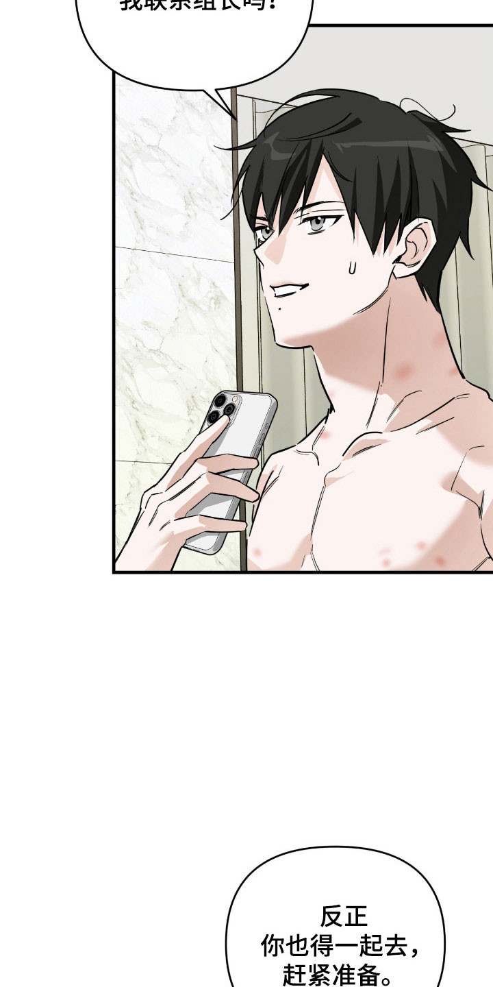 能力者禁猎区漫画,第23章：遇到疯子4图