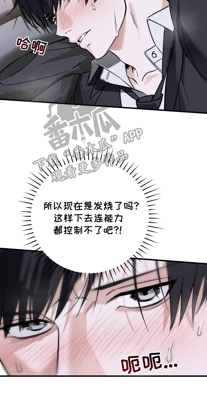 能力者禁猎区漫画,第17章：超乎想像3图