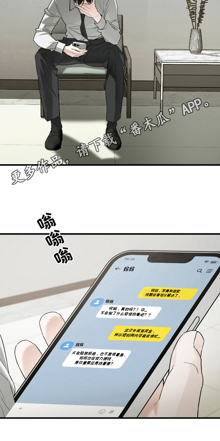 能力者禁猎区漫画,第12章：已经注定4图