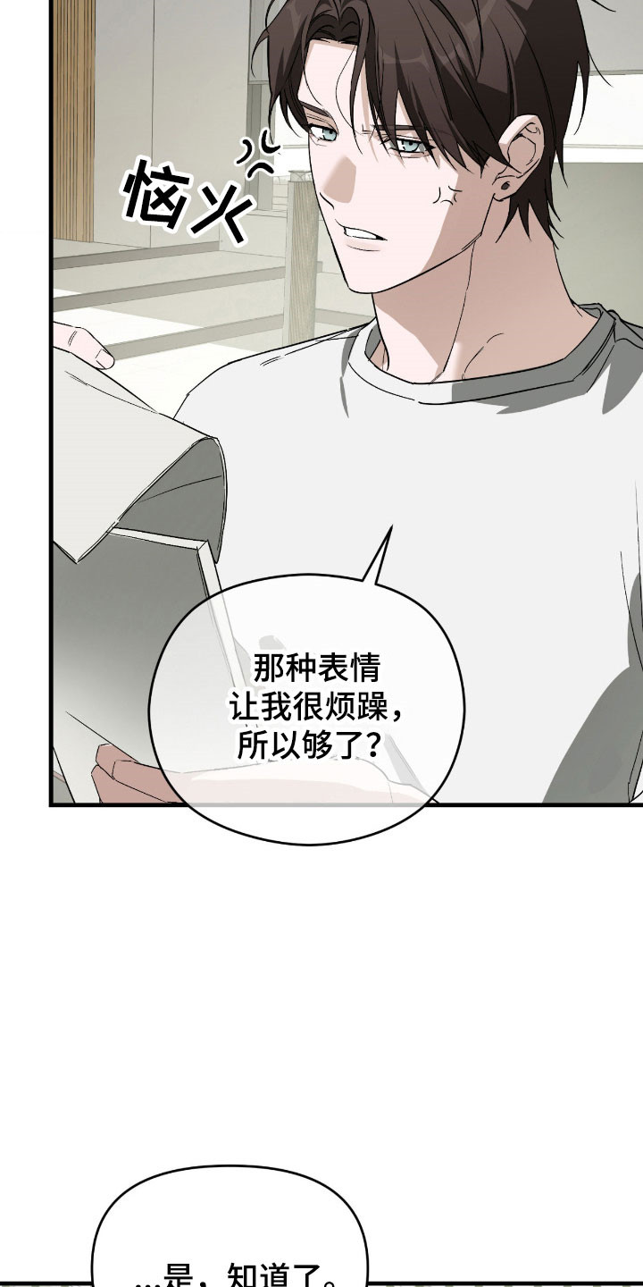 能力者禁猎区漫画,第32章：真正目的4图