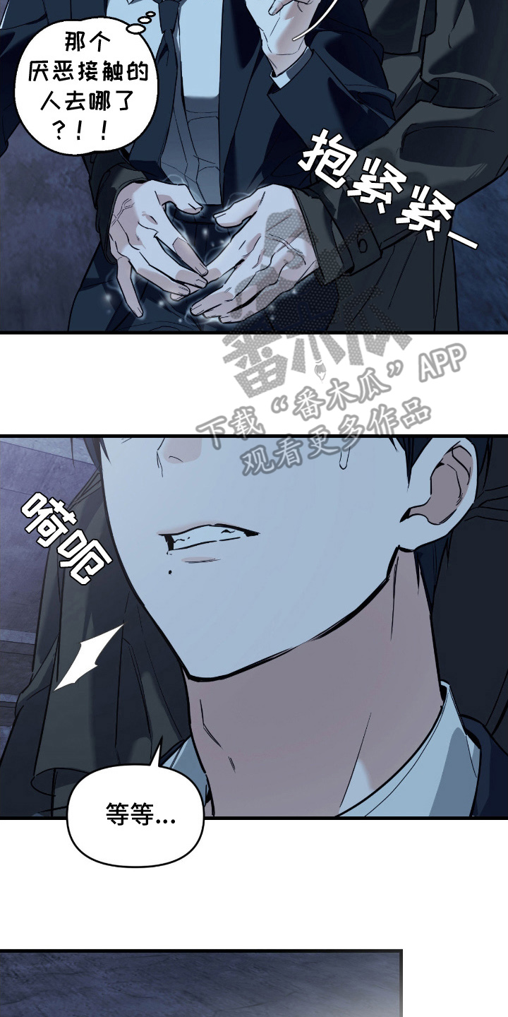 能力者禁猎区漫画,第16章：想拥有5图