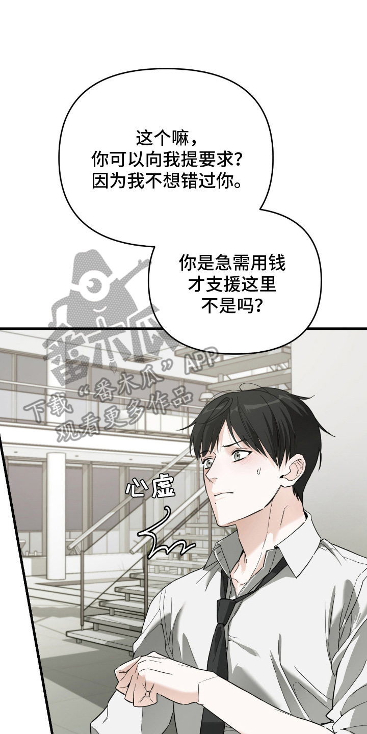能力者的黑科技物语漫画,第11章：尽快答复3图