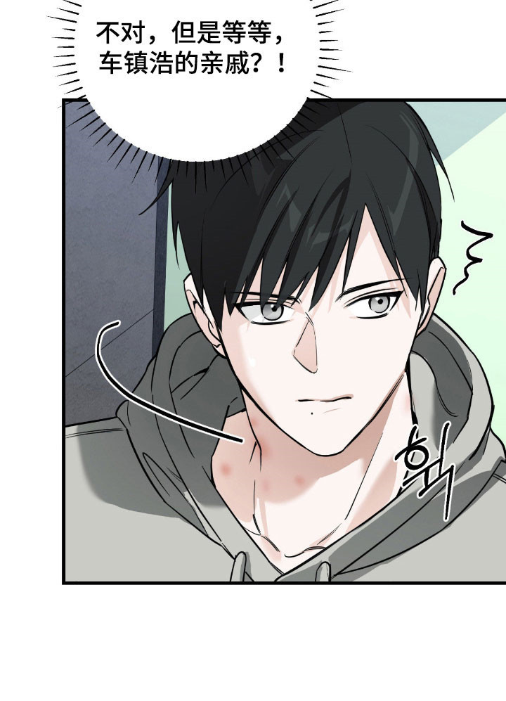 能力者的黑科技物语漫画,第24章：亲戚关系3图