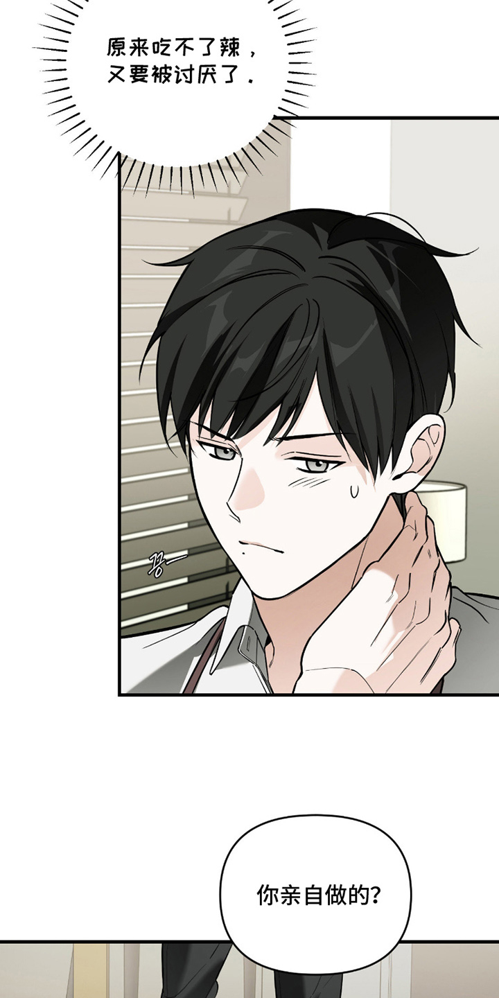 能力者的黑科技物语漫画,第6章：特制调料5图