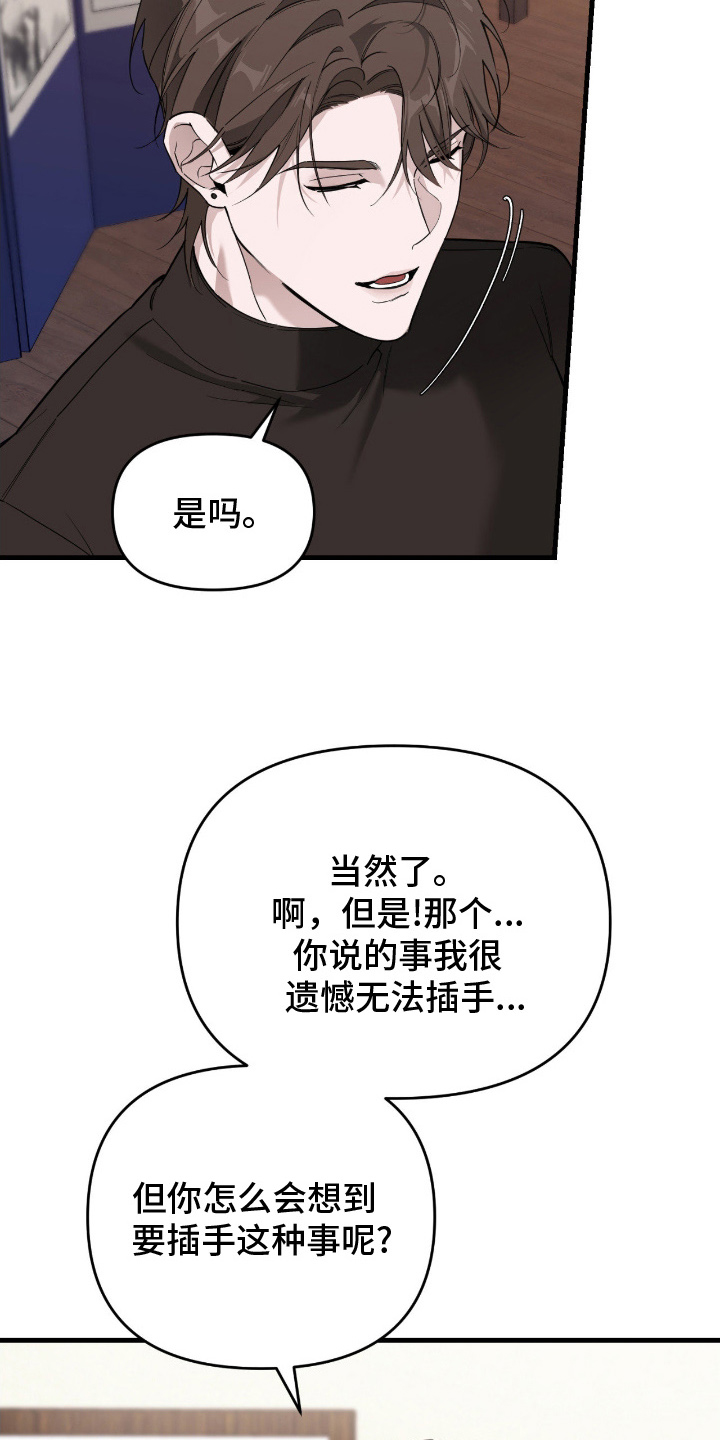 能力者禁猎区漫画,第13章：明显下降3图
