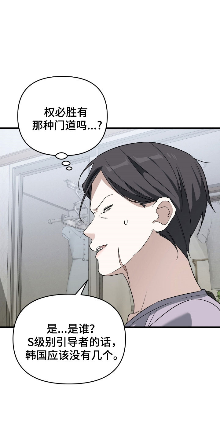 能力者禁猎区漫画,第30章：有所隐瞒1图