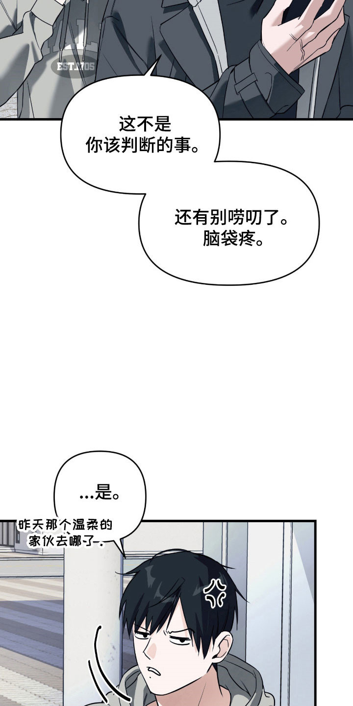 能力者的黑科技物语漫画,第23章：遇到疯子2图