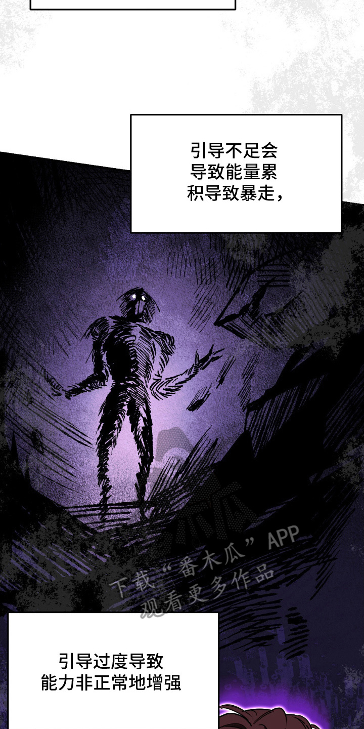 能力者禁猎区漫画,第16章：想拥有5图