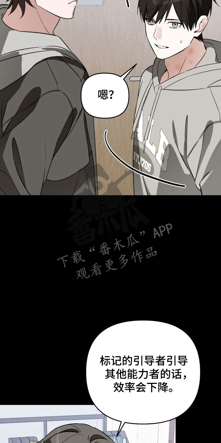 能力者禁猎区漫画,第27章：重新聊聊1图