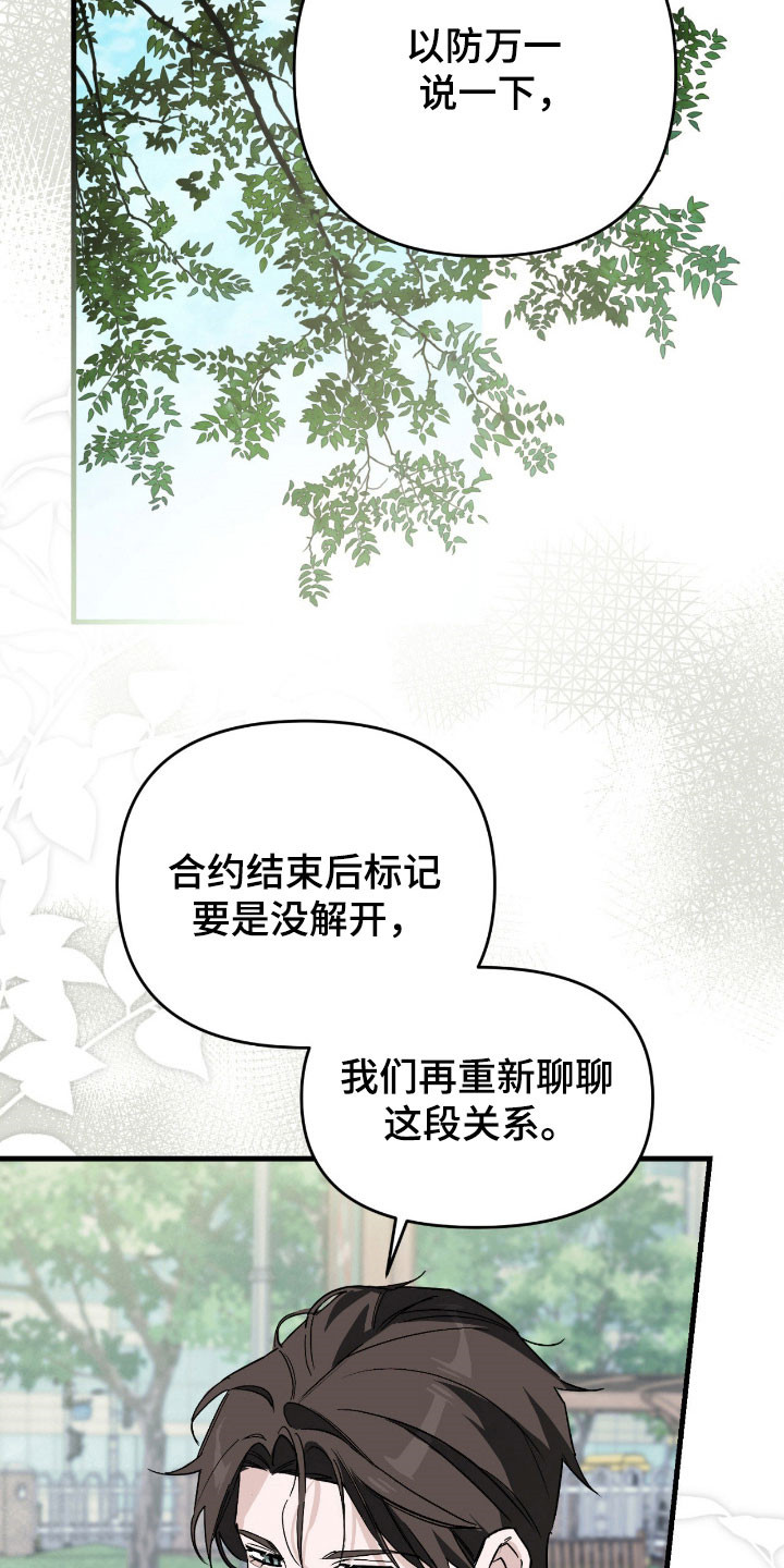 能力者001漫画,第27章：重新聊聊3图
