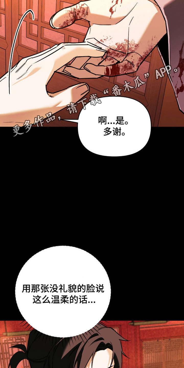 能力者和ace漫画,第22章：梦里的他3图