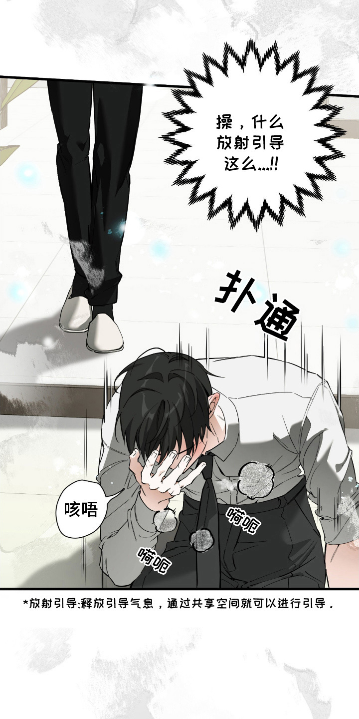 能力者动漫经典推荐漫画,第10章：引导力3图