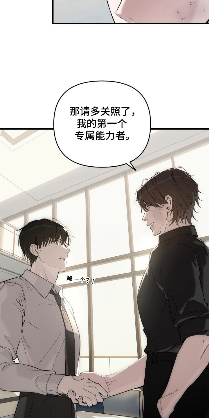 能力者ace最强组合漫画,第12章：已经注定2图