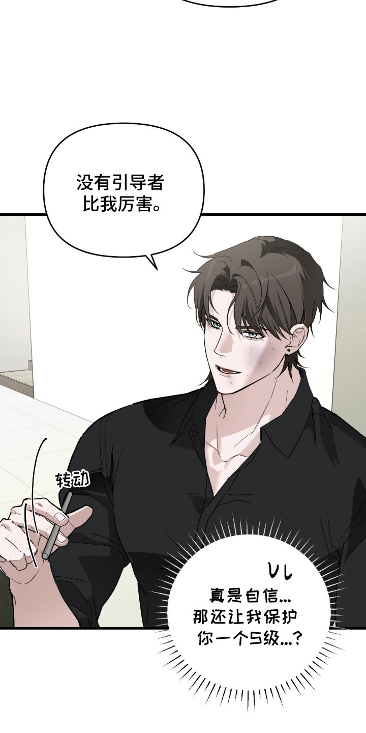 能力者禁猎区漫画,第11章：尽快答复3图
