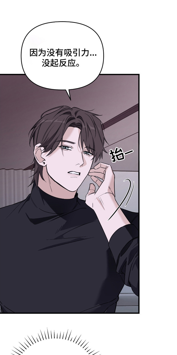 能力者禁猎区漫画,第19章：你有自信吗5图