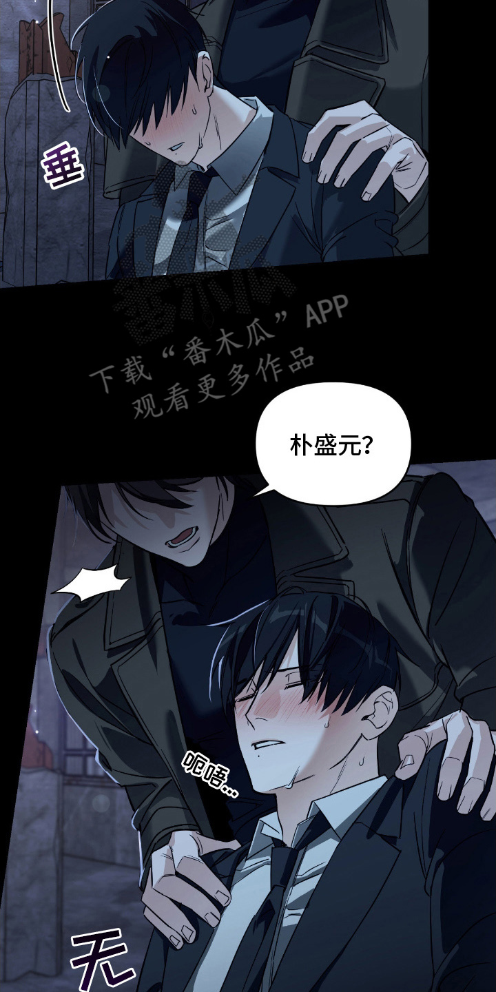 能力者禁猎区漫画,第17章：超乎想像1图
