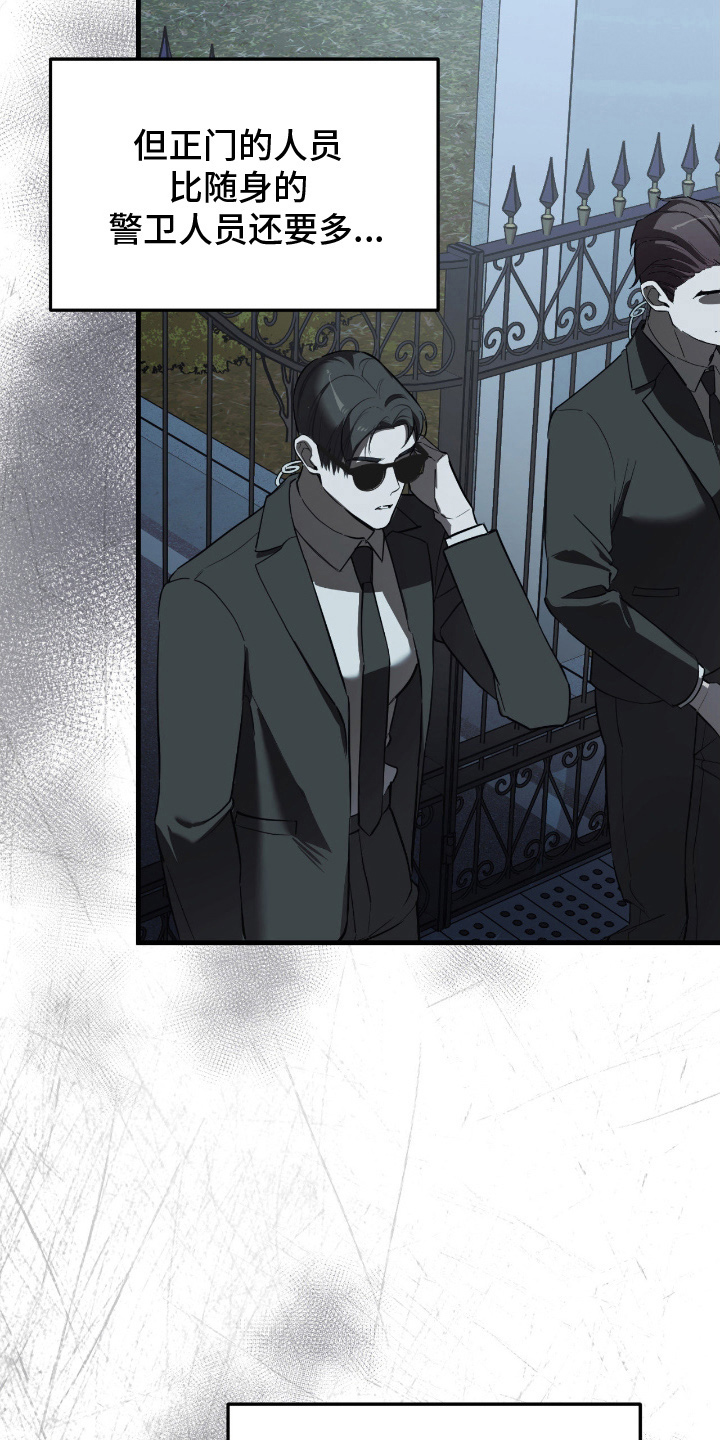 能力者禁猎区漫画,第8章：监视4图