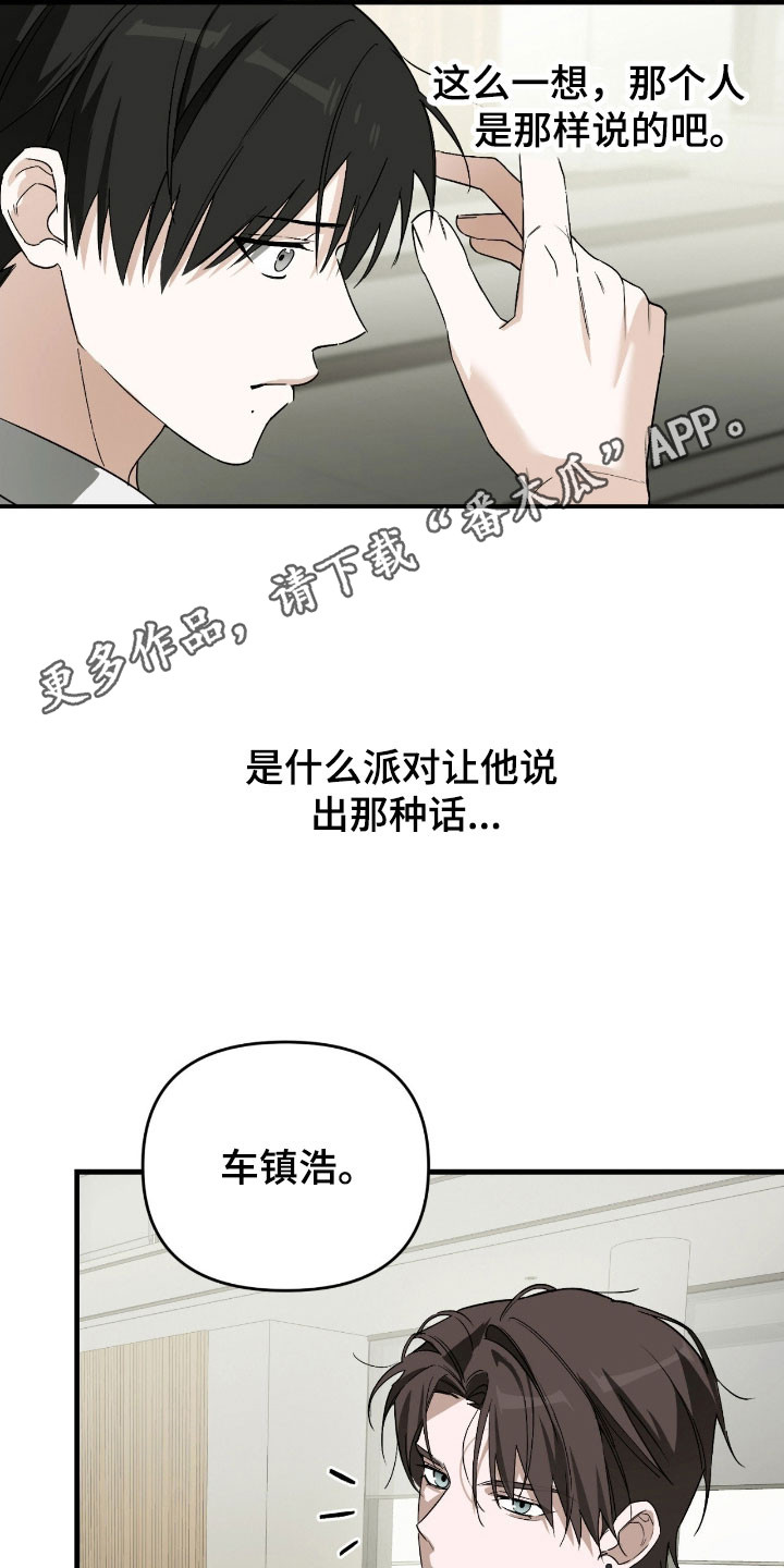 能力者实力分析漫画,第31章：派对邀请5图
