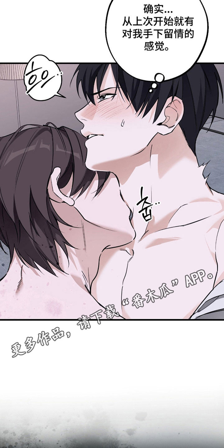 能力者和ace漫画,第20章：礼貌距离2图