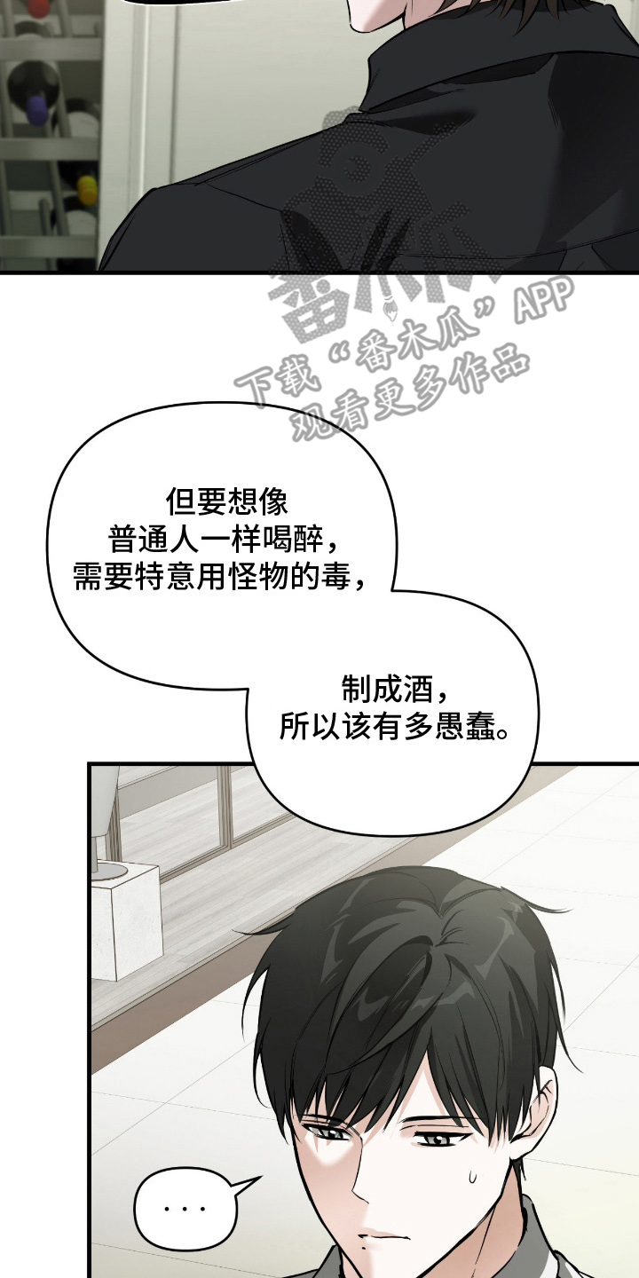 能力者的黑科技物语漫画,第9章：逆向引导3图