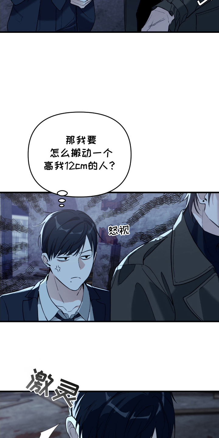 能力者和ace漫画,第15章：绑架5图