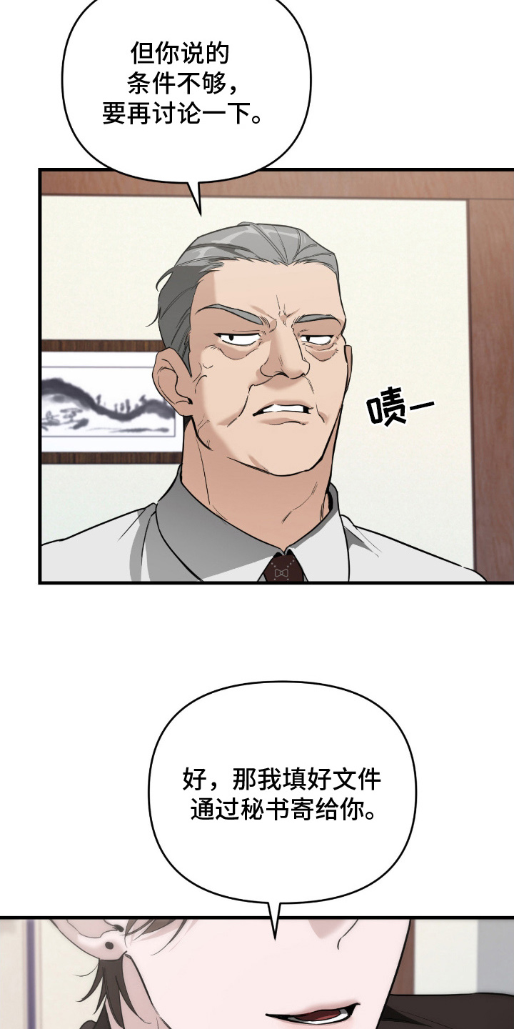 能力者游戏漫画,第13章：明显下降2图
