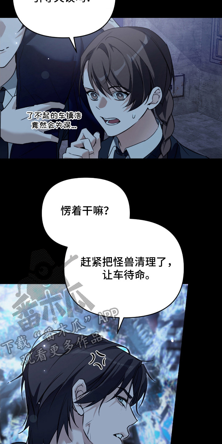 能力者禁猎区漫画,第17章：超乎想像5图