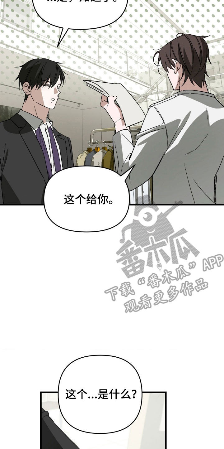 能力者禁猎区漫画,第32章：真正目的5图