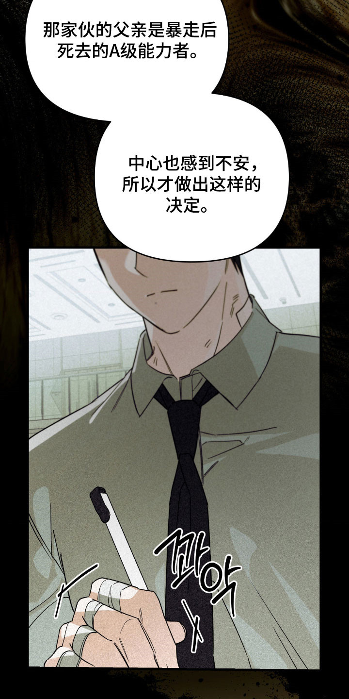 能力者超燃剪辑漫画,第32章：真正目的5图