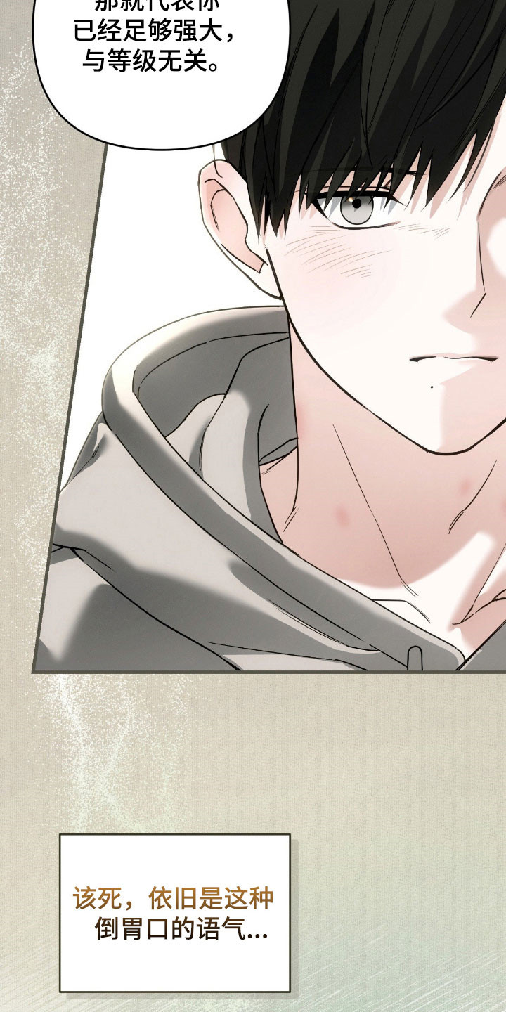 能力者禁猎区漫画,第29章：傲慢语气4图