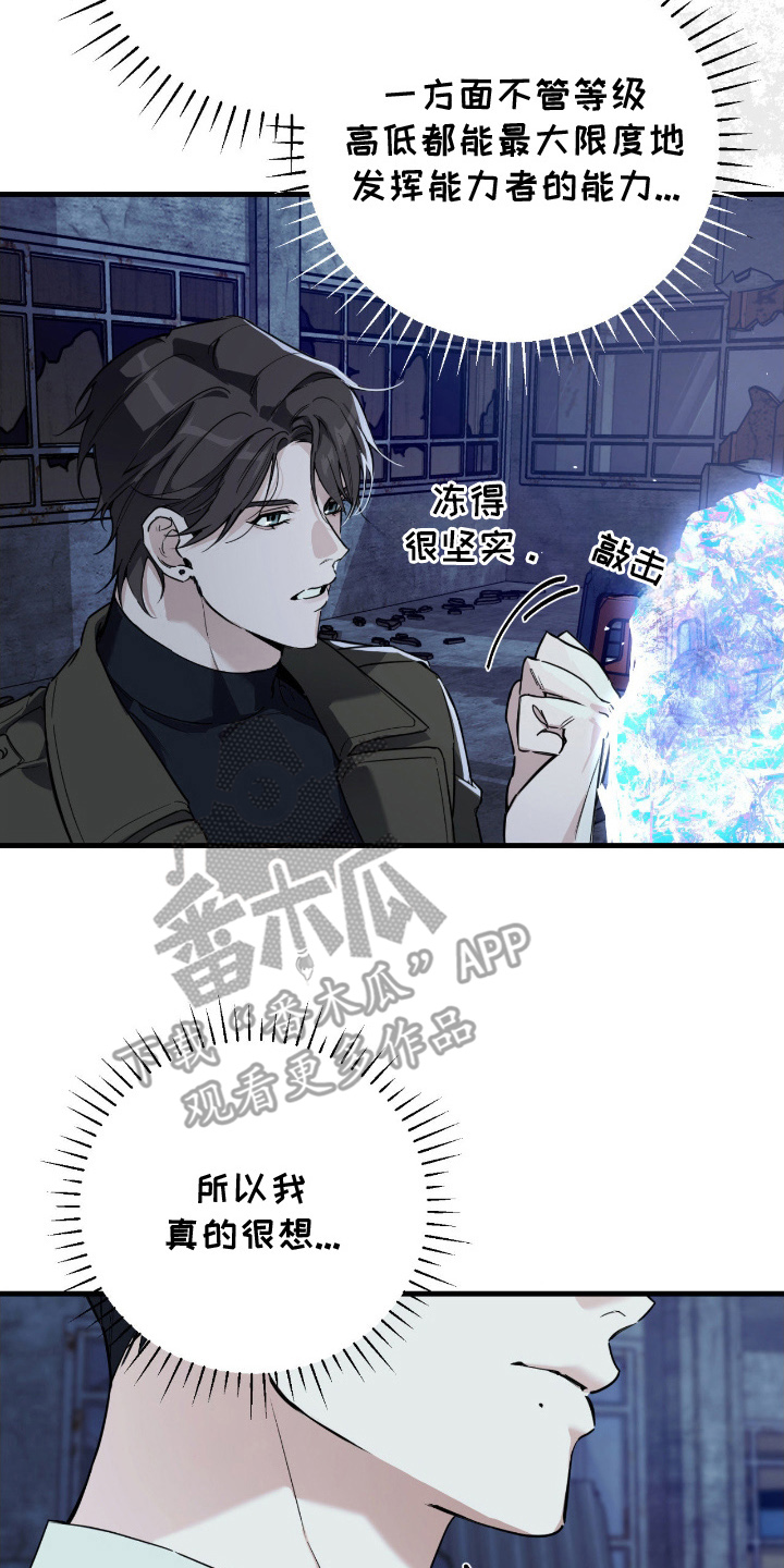 能力者禁猎区漫画,第16章：想拥有2图