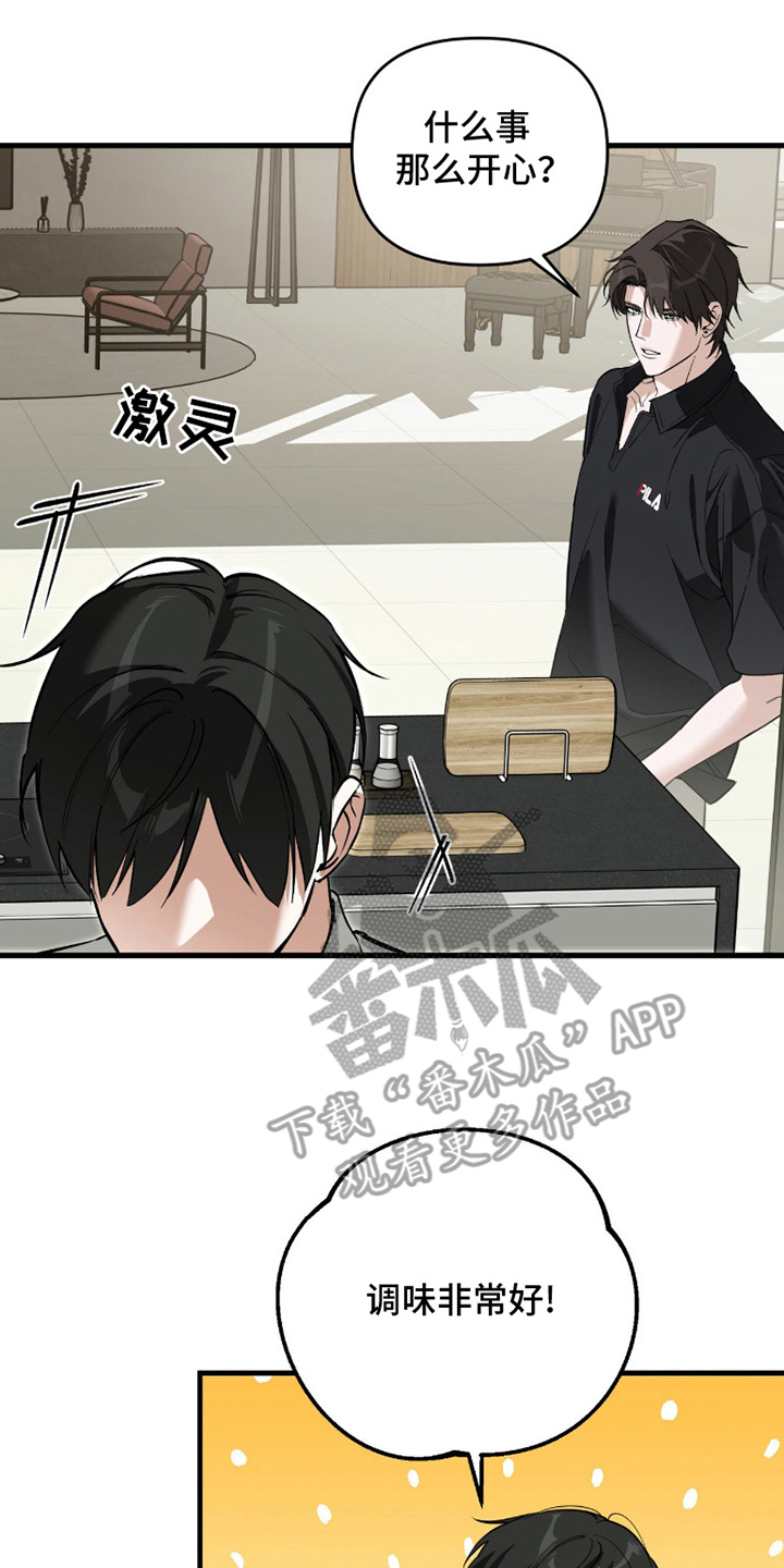 能力者小说漫画,第6章：特制调料1图