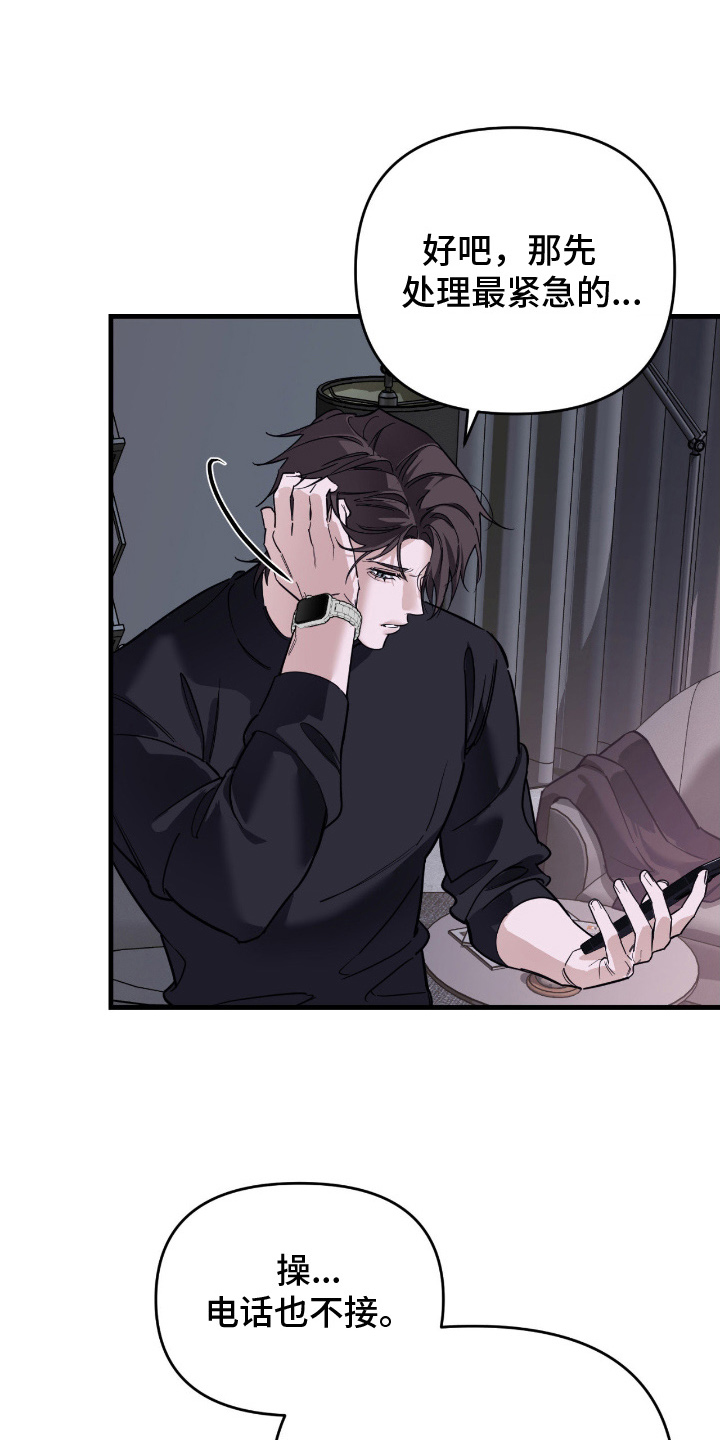 能力者禁猎区漫画,第17章：超乎想像5图