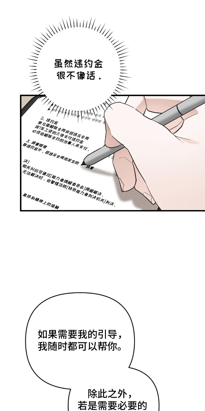 能力者海贼王漫画,第12章：已经注定4图