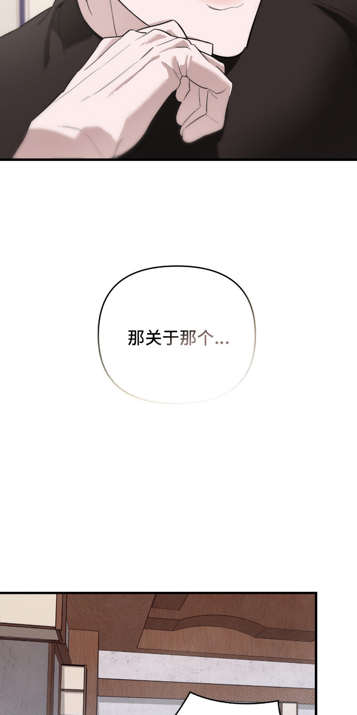 能力者游戏漫画,第13章：明显下降3图