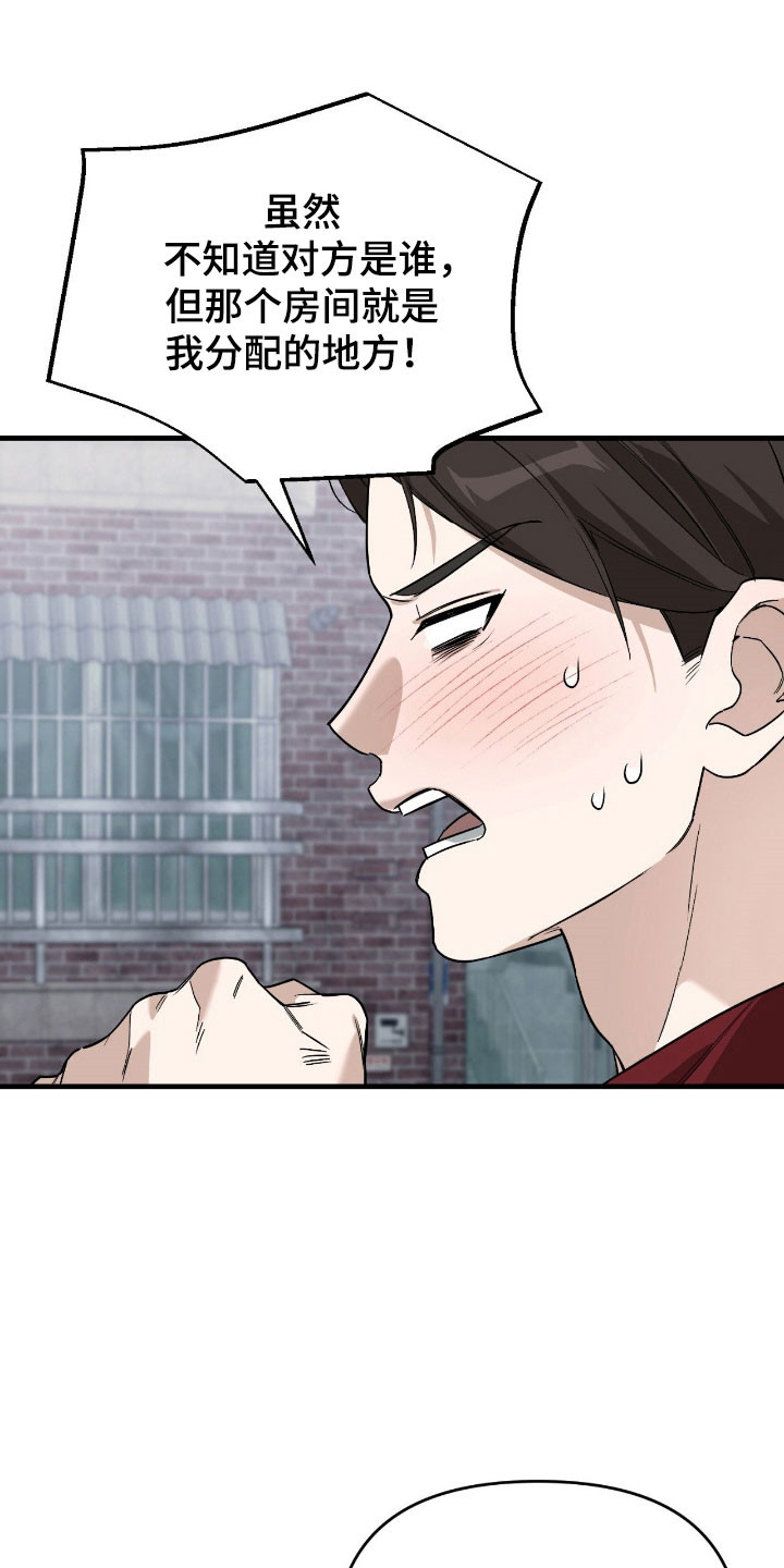 能力者禁猎区漫画,第29章：傲慢语气3图