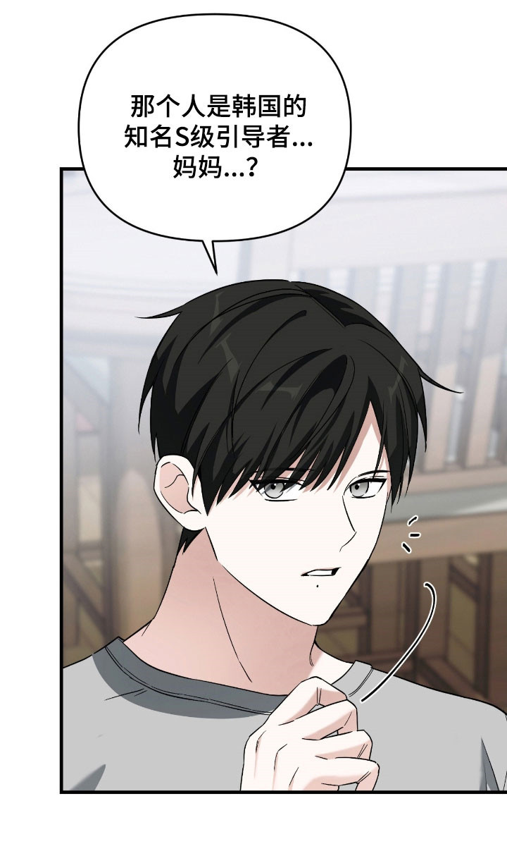 能力者禁猎区漫画,第30章：有所隐瞒4图