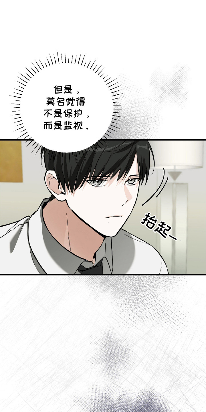 能力者禁猎区漫画,第8章：监视2图