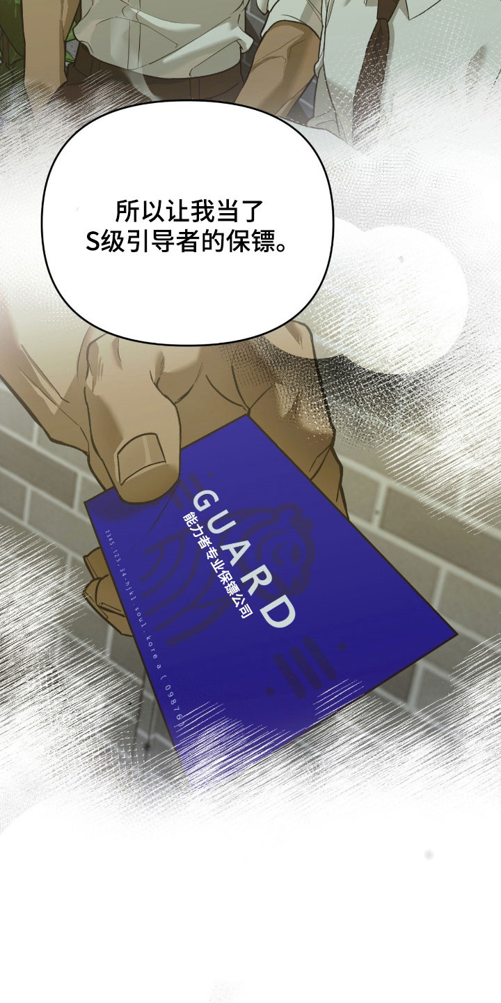 能力者禁猎区漫画,第30章：有所隐瞒4图