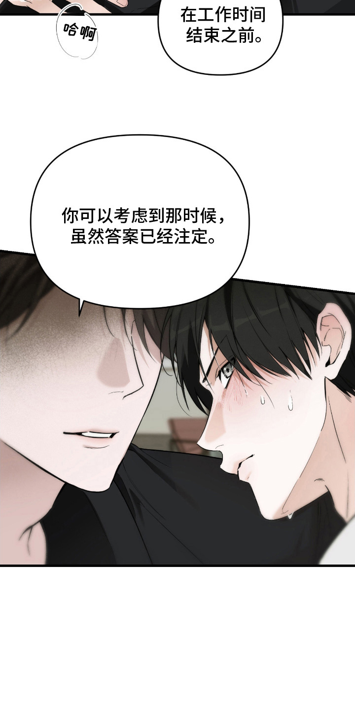 能力者禁猎区漫画,第12章：已经注定1图