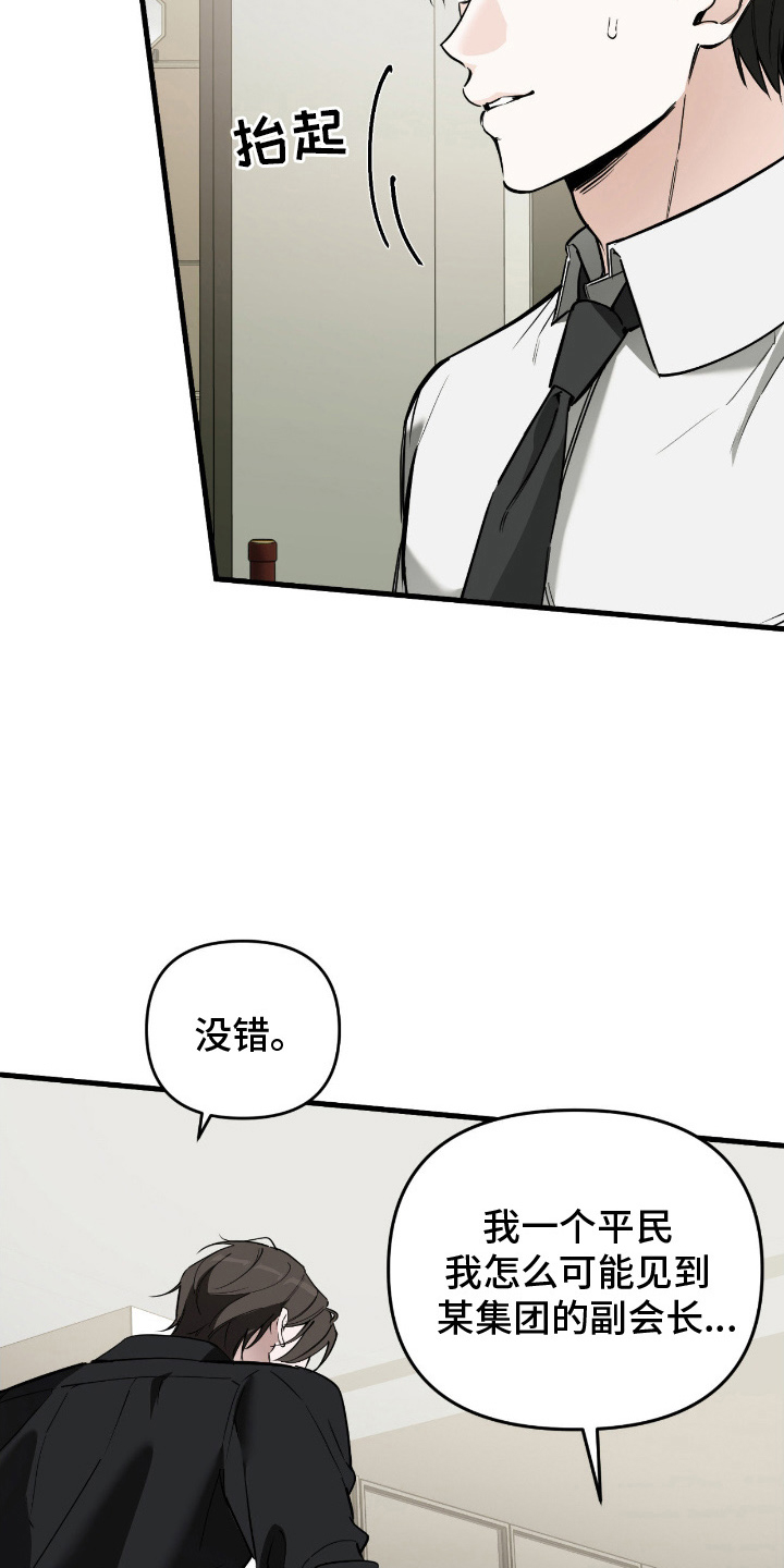 能力者小说漫画,第9章：逆向引导3图