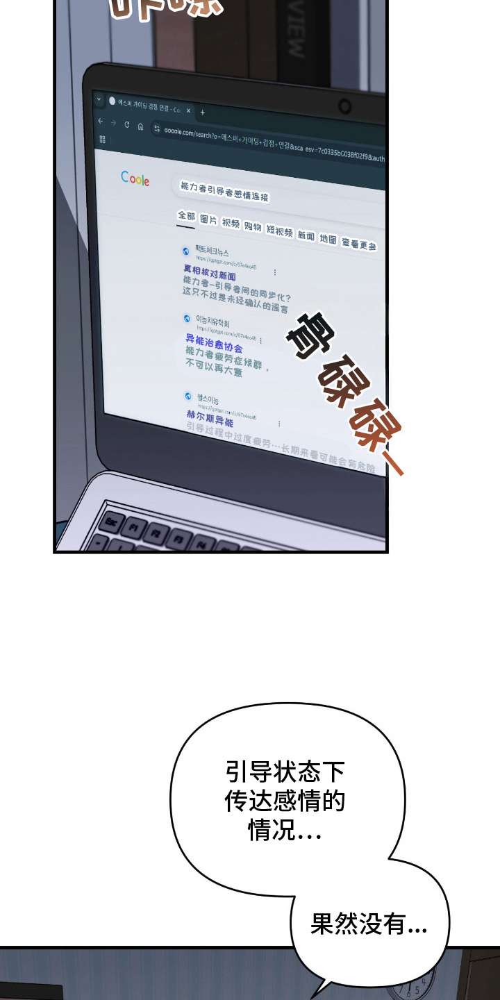 能力者禁猎区漫画,第7章：接触4图