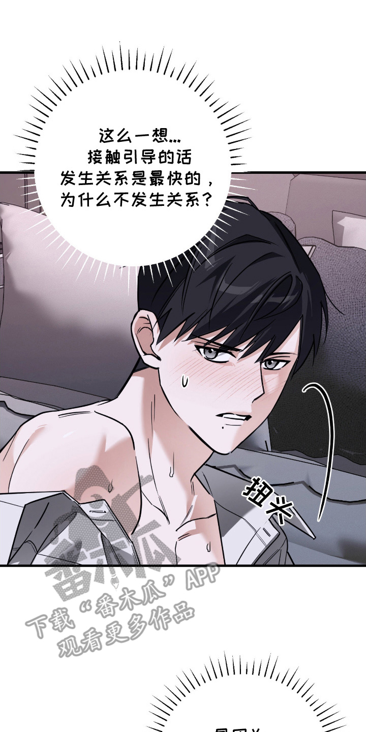 能力者小说漫画,第19章：你有自信吗5图