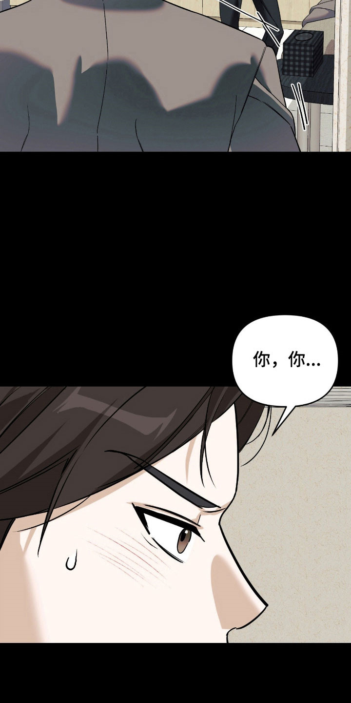 能力者禁猎区漫画,第28章：派对4图