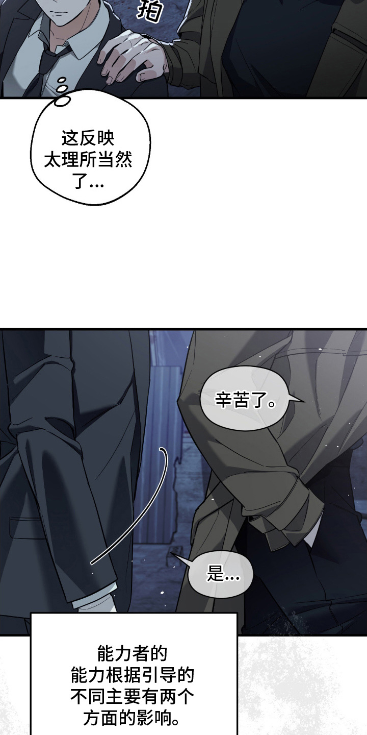 能力者禁猎区漫画,第16章：想拥有4图