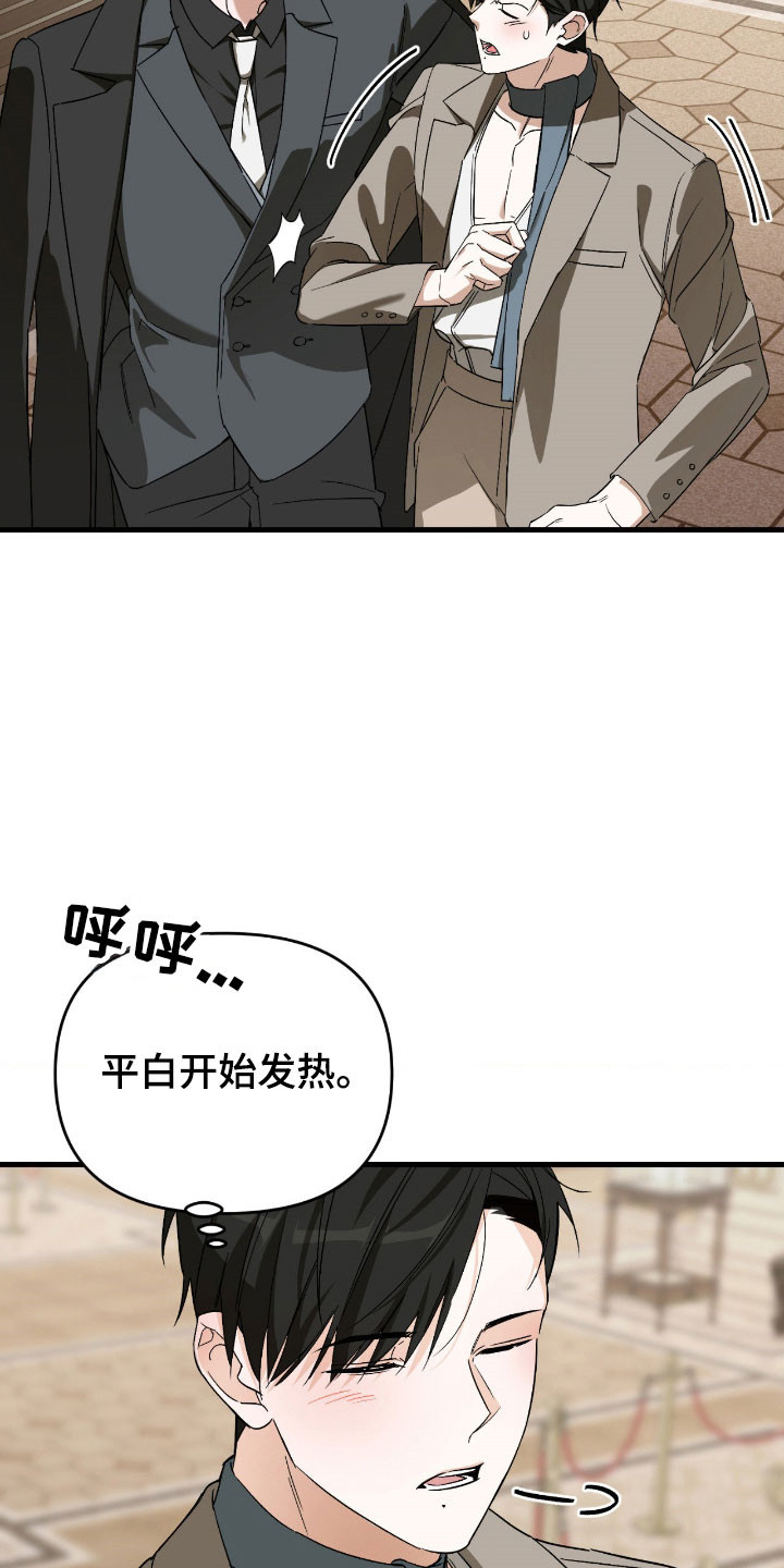 能力者ace最强组合漫画,第33章：精心挑选2图