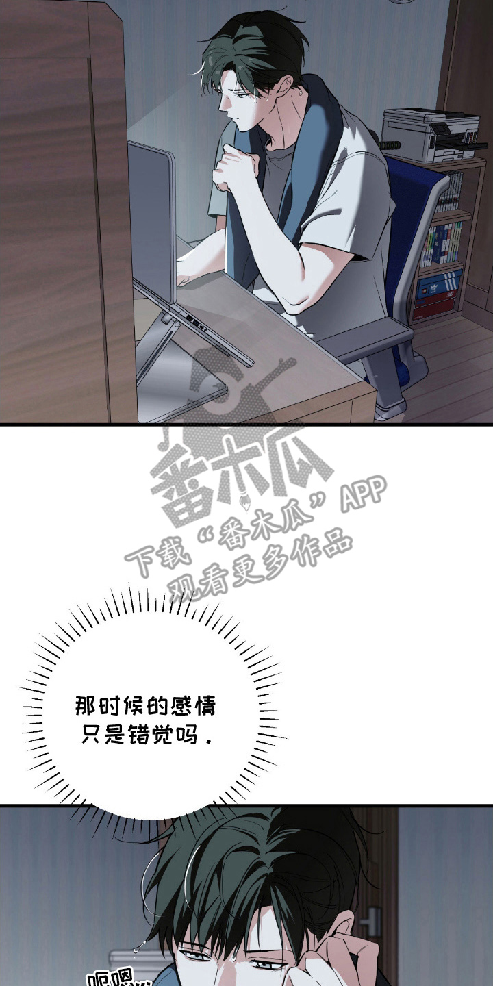 能力者禁猎区漫画,第7章：接触5图