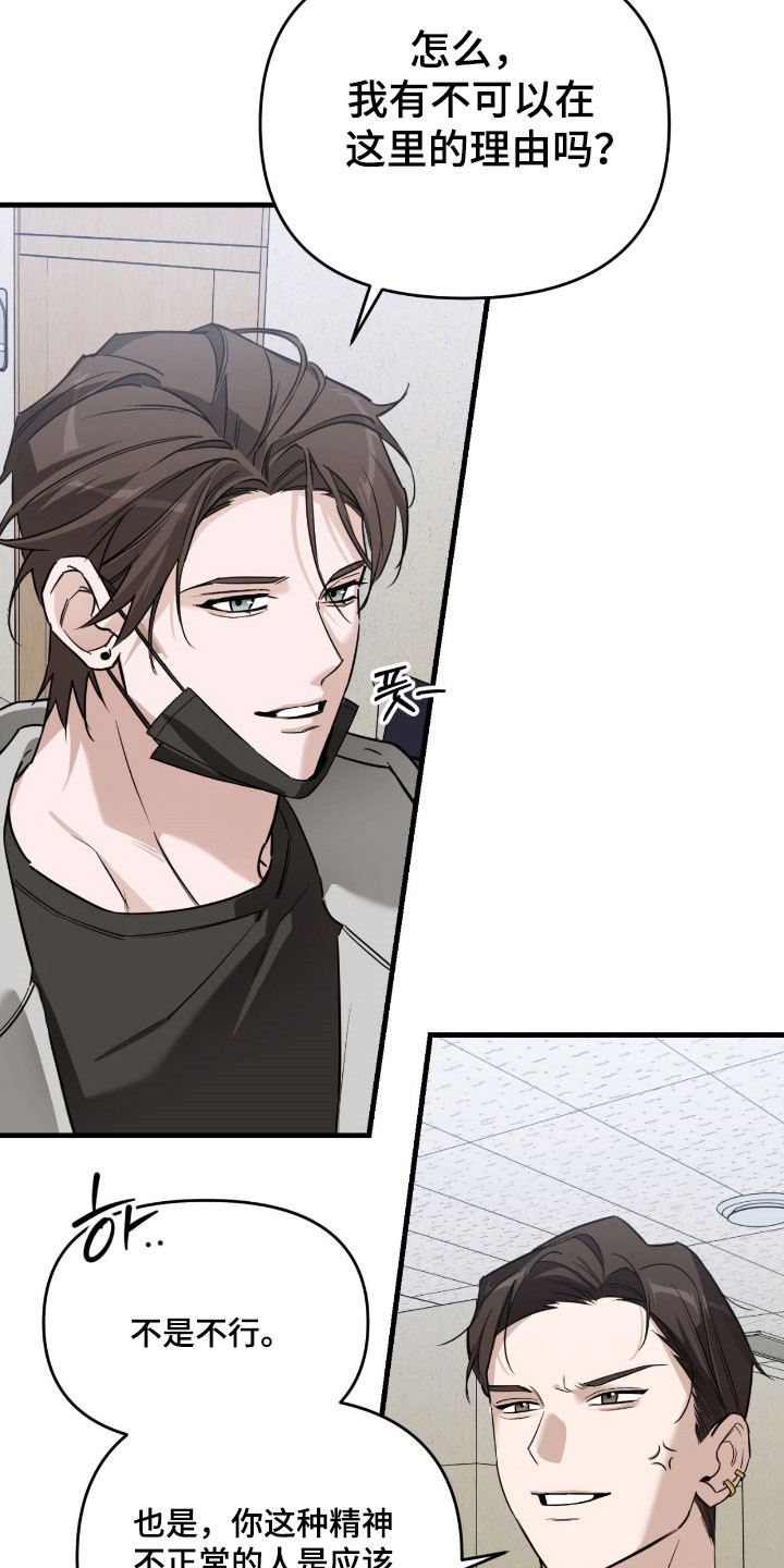 能力者禁猎区漫画,第24章：亲戚关系3图